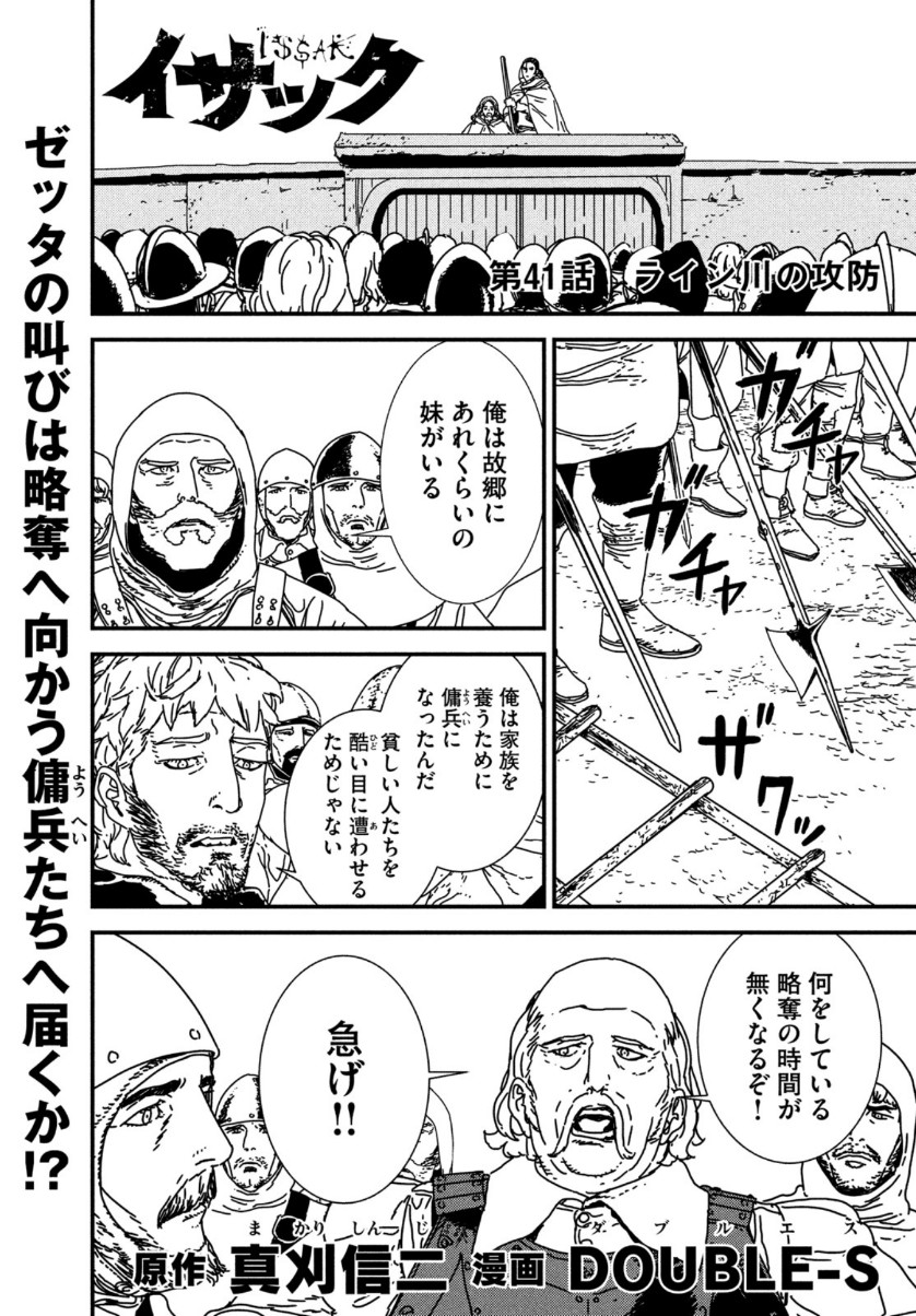 Issak Chap 41 - Next Chap 42