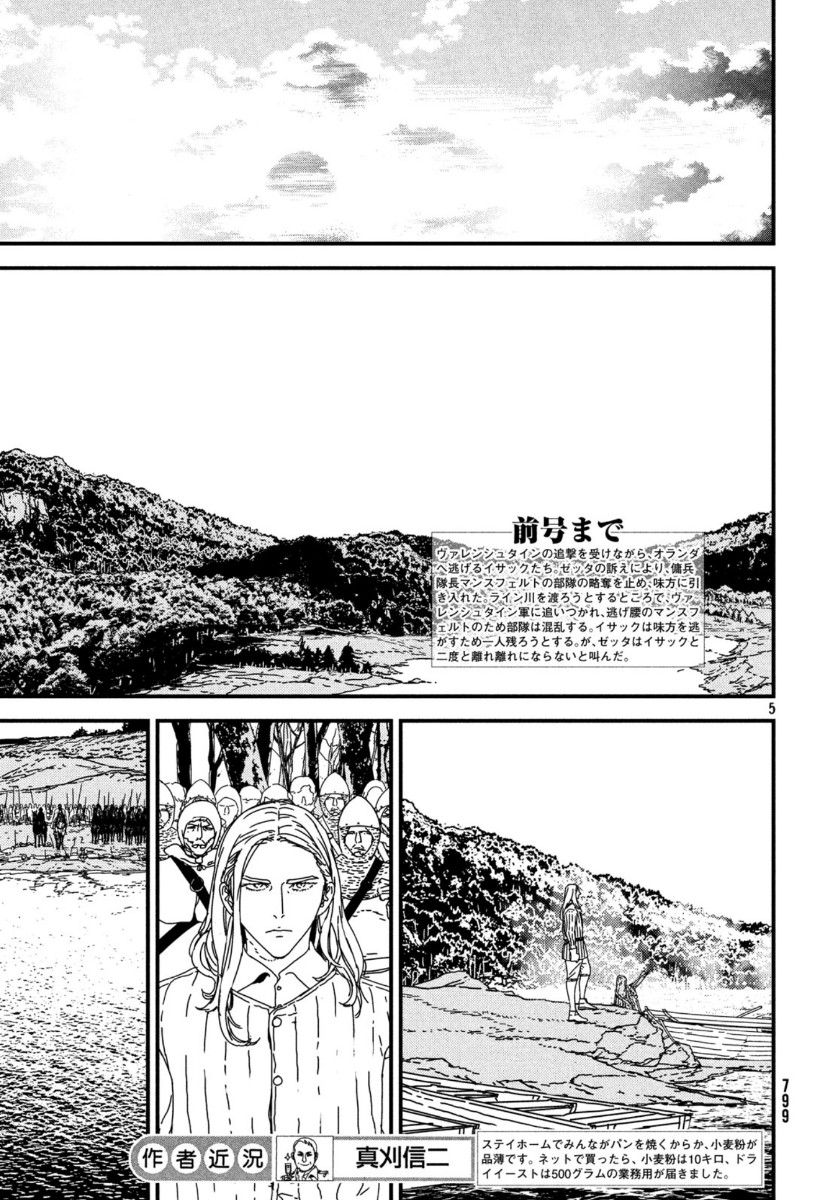 Issak Chap 42 - Next Chap 43