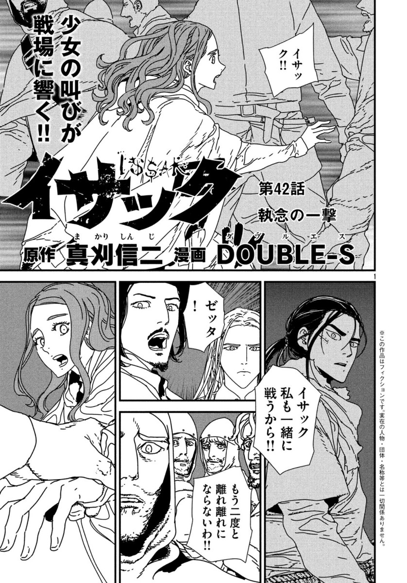 Issak Chap 42 - Next Chap 43
