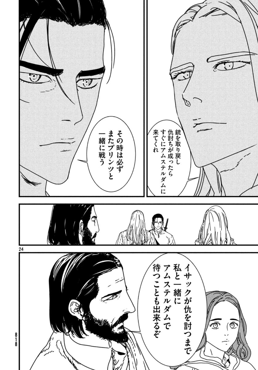 Issak Chap 42 - Next Chap 43