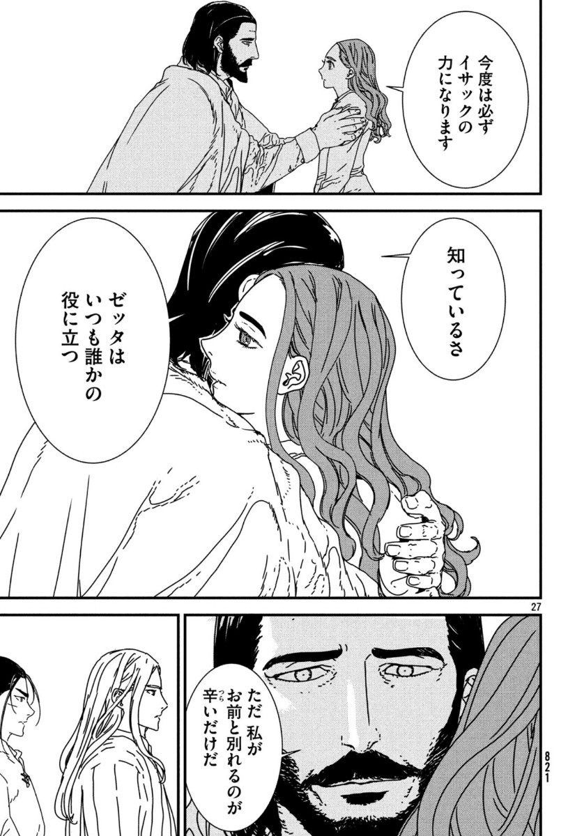 Issak Chap 42 - Next Chap 43