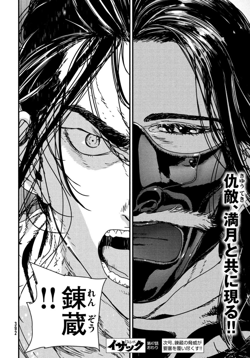 Issak Chap 47 - Next Chap 48