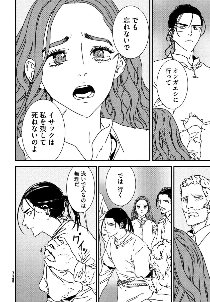 Issak Chap 44 - Next Chap 45