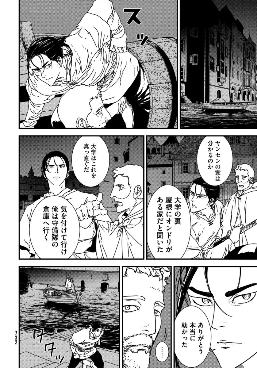 Issak Chap 44 - Next Chap 45