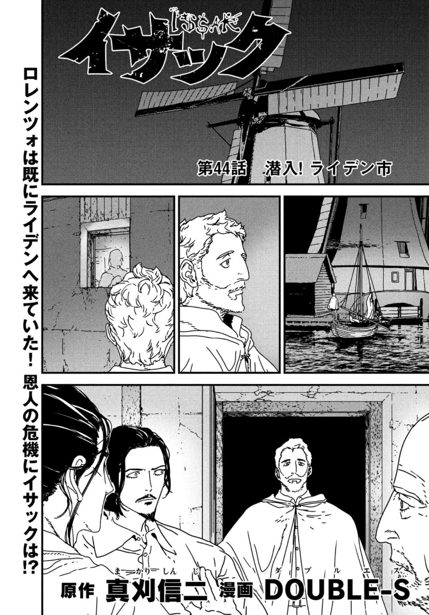 Issak Chap 44 - Next Chap 45