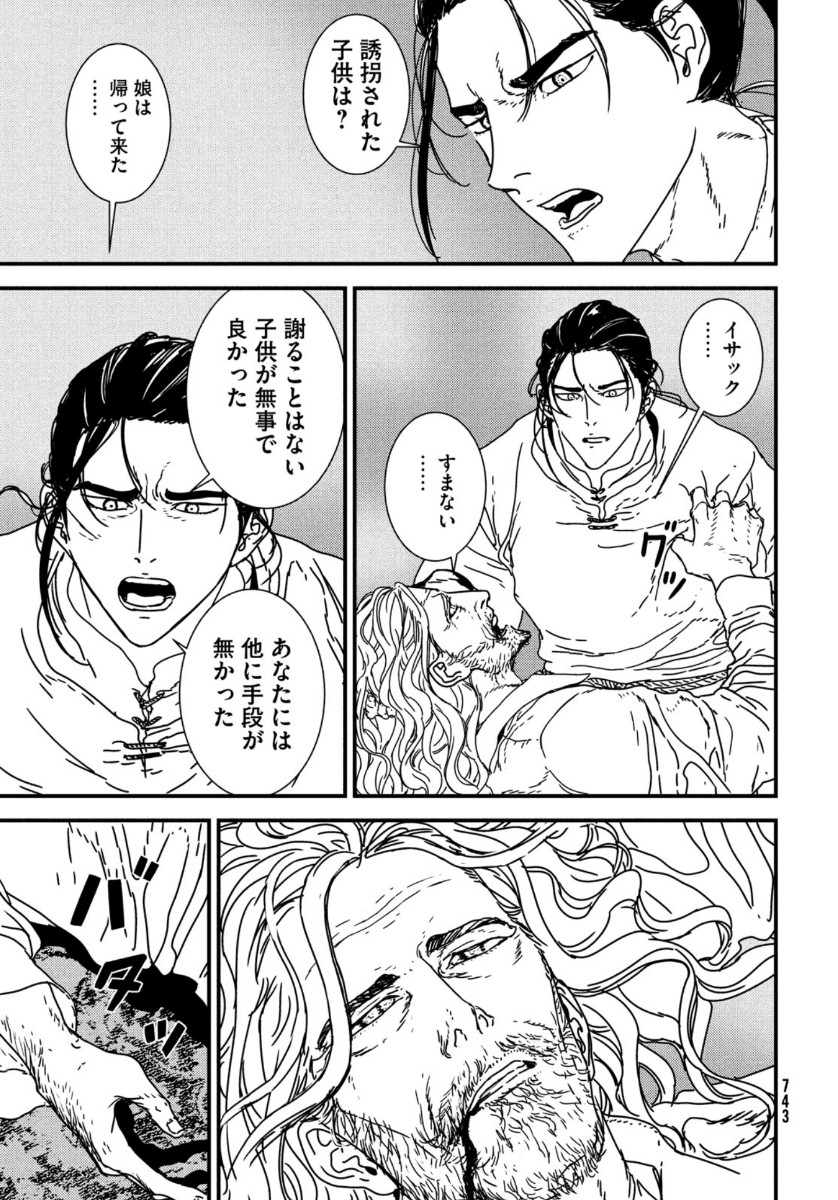 Issak Chap 44 - Next Chap 45