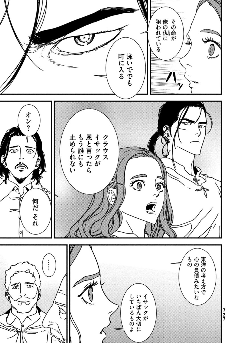 Issak Chap 44 - Next Chap 45