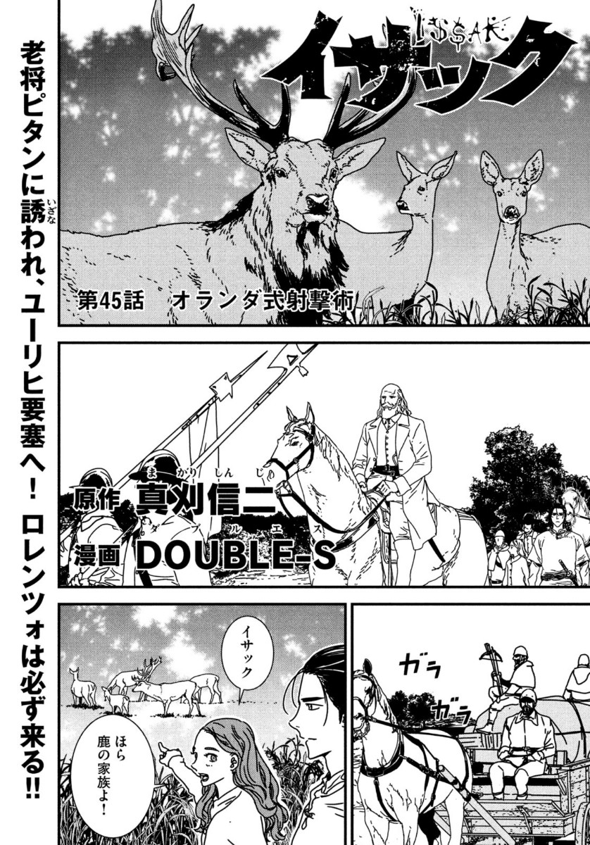 Issak Chap 45 - Next Chap 46