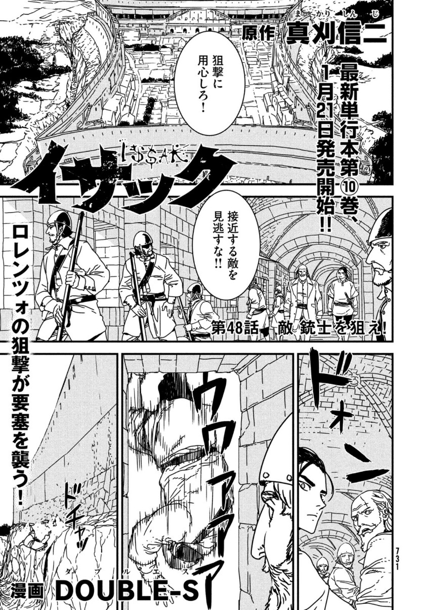 Issak Chap 48 - Next Chap 49