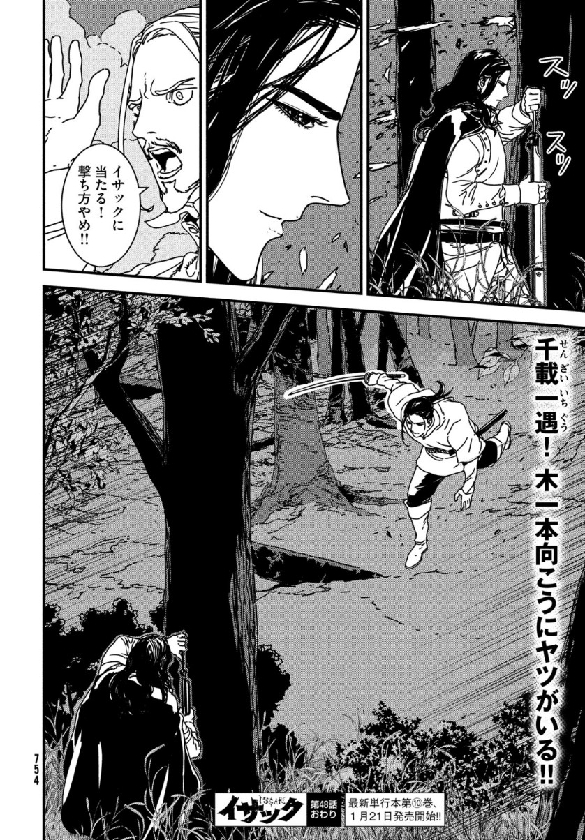 Issak Chap 48 - Next Chap 49