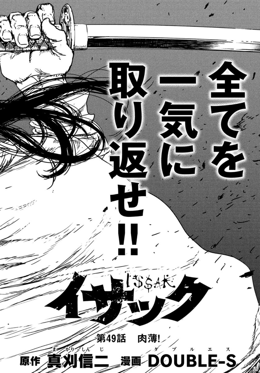 Issak Chap 49 - Next Chap 50