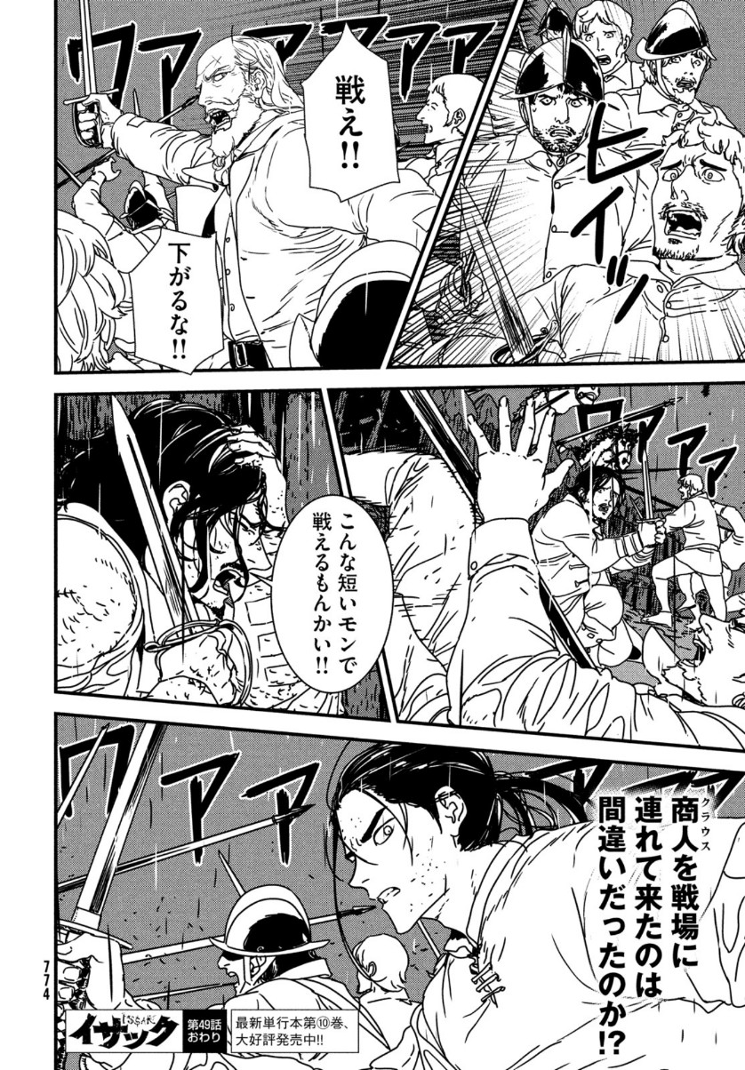 Issak Chap 49 - Next Chap 50