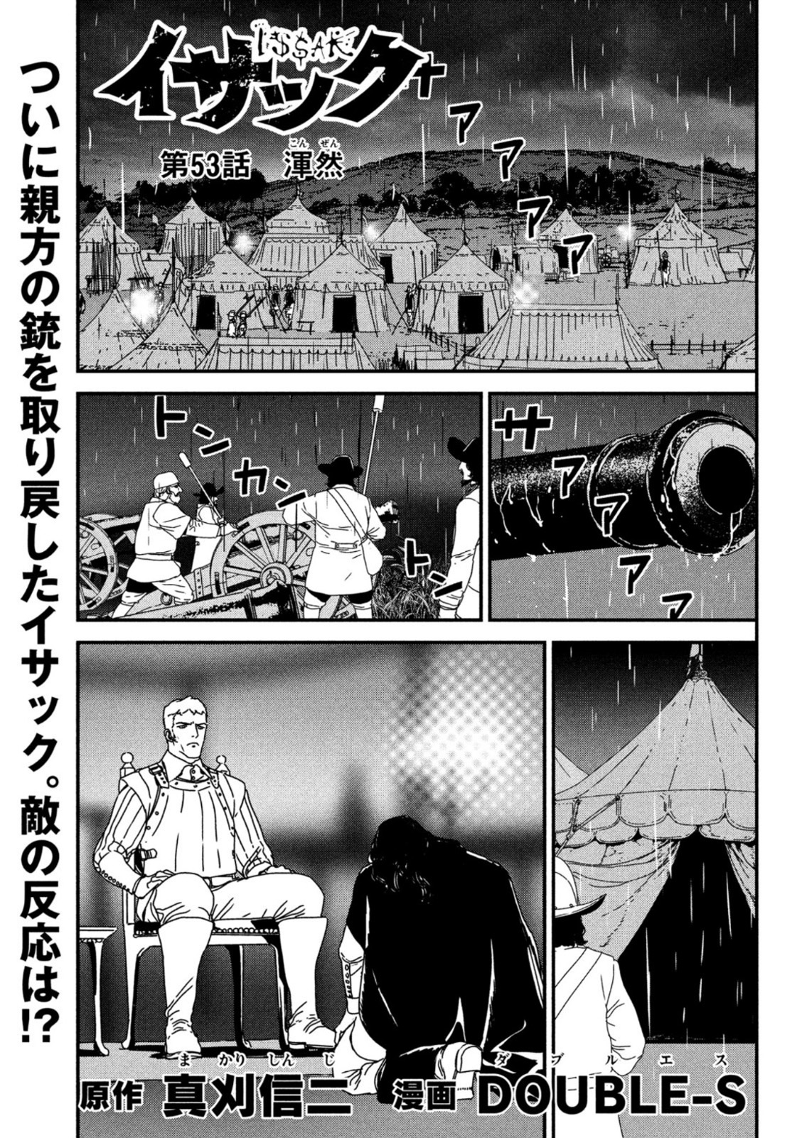 Issak Chap 53 - Next Chap 54