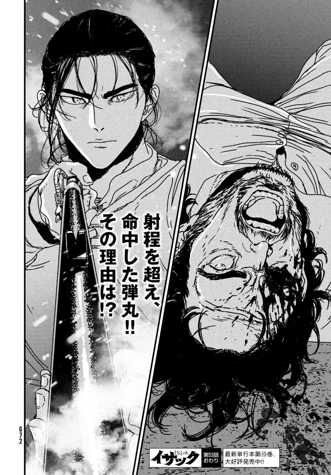 Issak Chap 53 - Next Chap 54