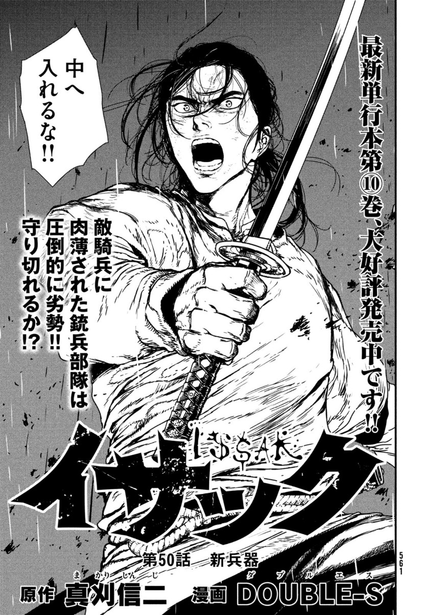 Issak Chap 50 - Next Chap 51