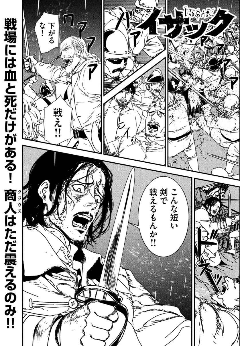 Issak Chap 50 - Next Chap 51