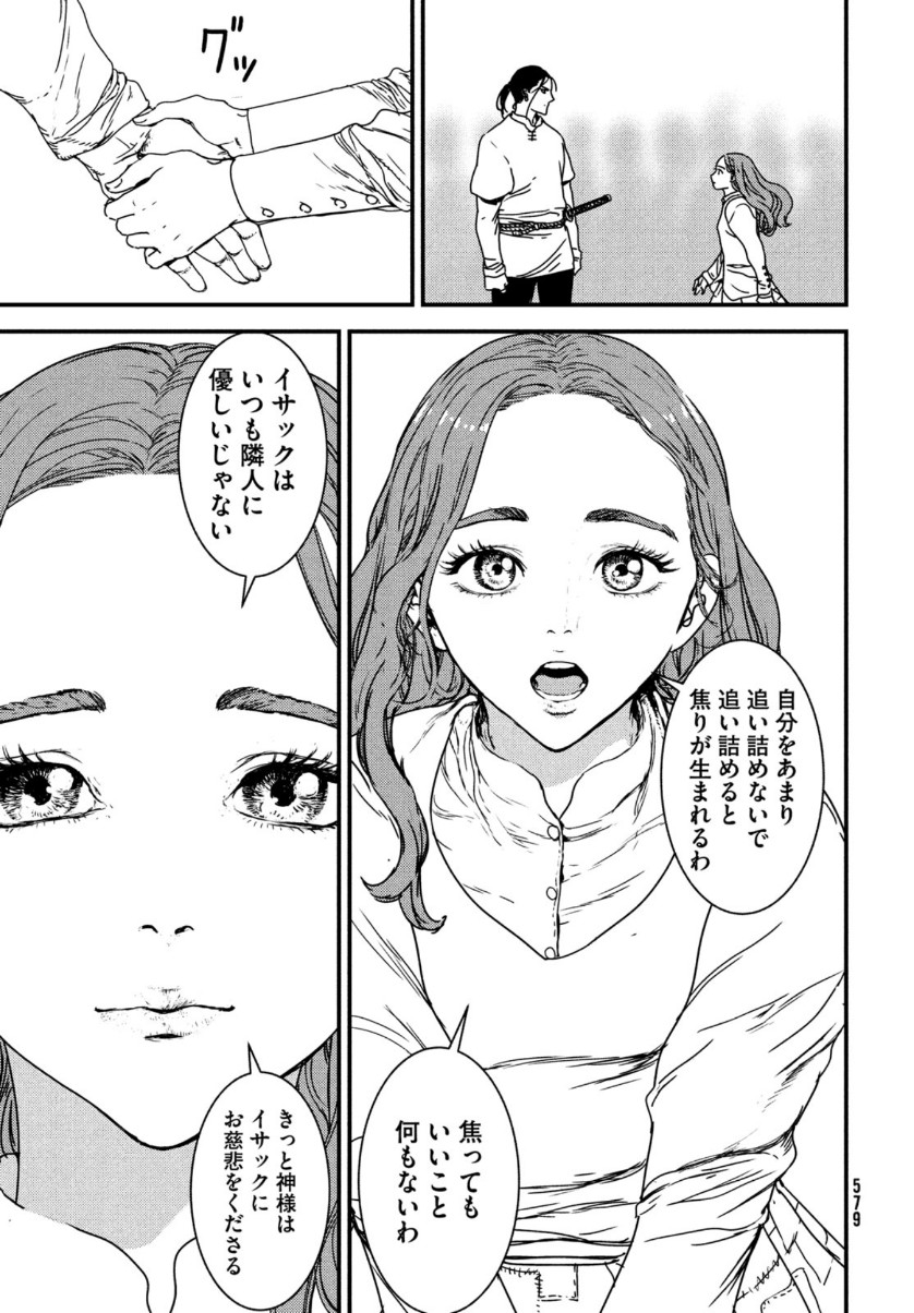 Issak Chap 50 - Next Chap 51