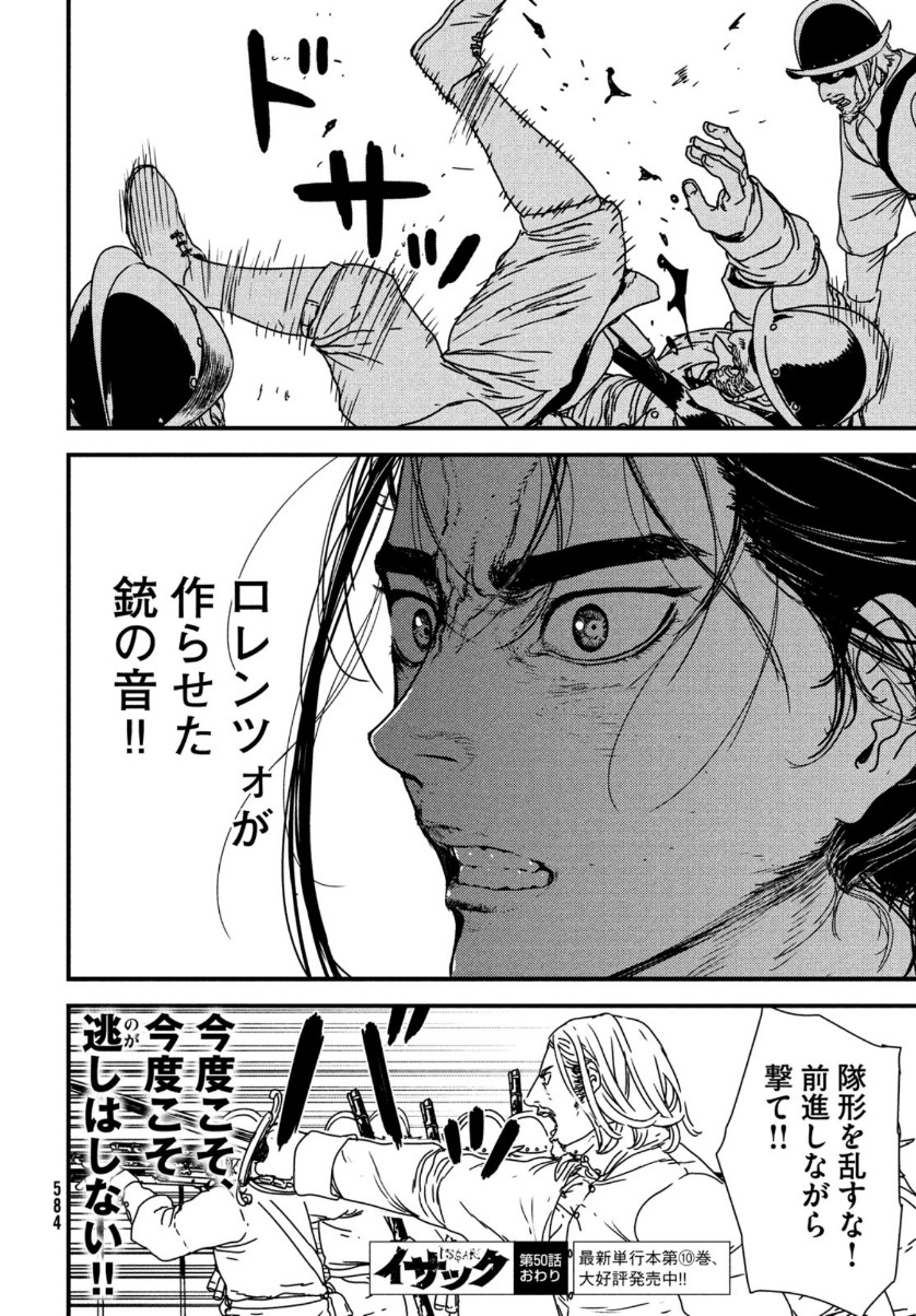 Issak Chap 50 - Next Chap 51