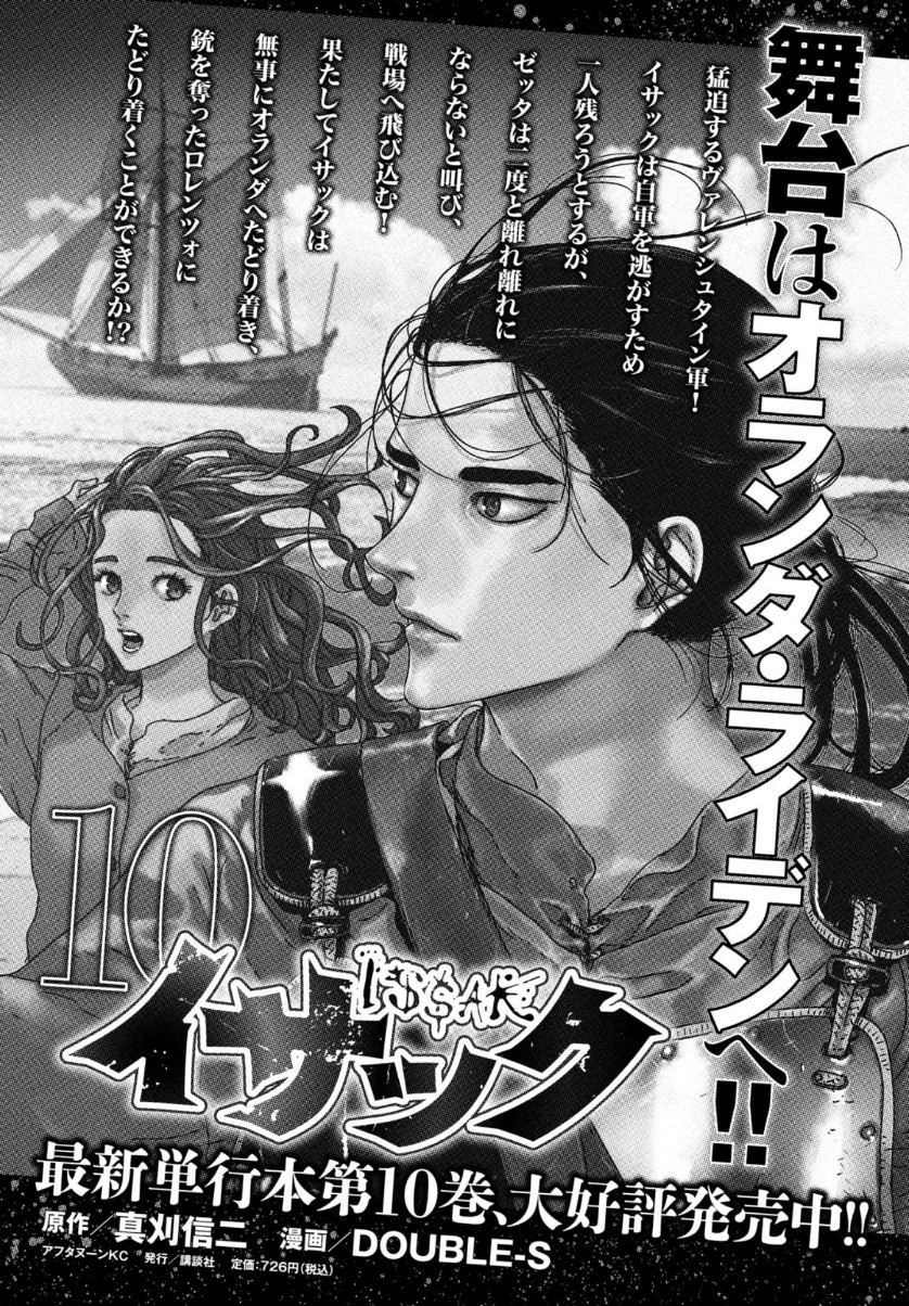 Issak Chap 51 - Next Chap 52
