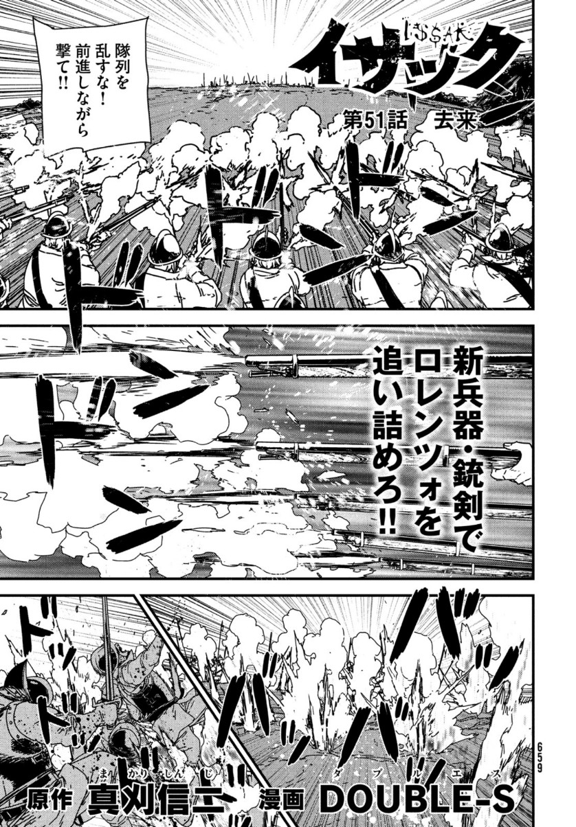 Issak Chap 51 - Next Chap 52
