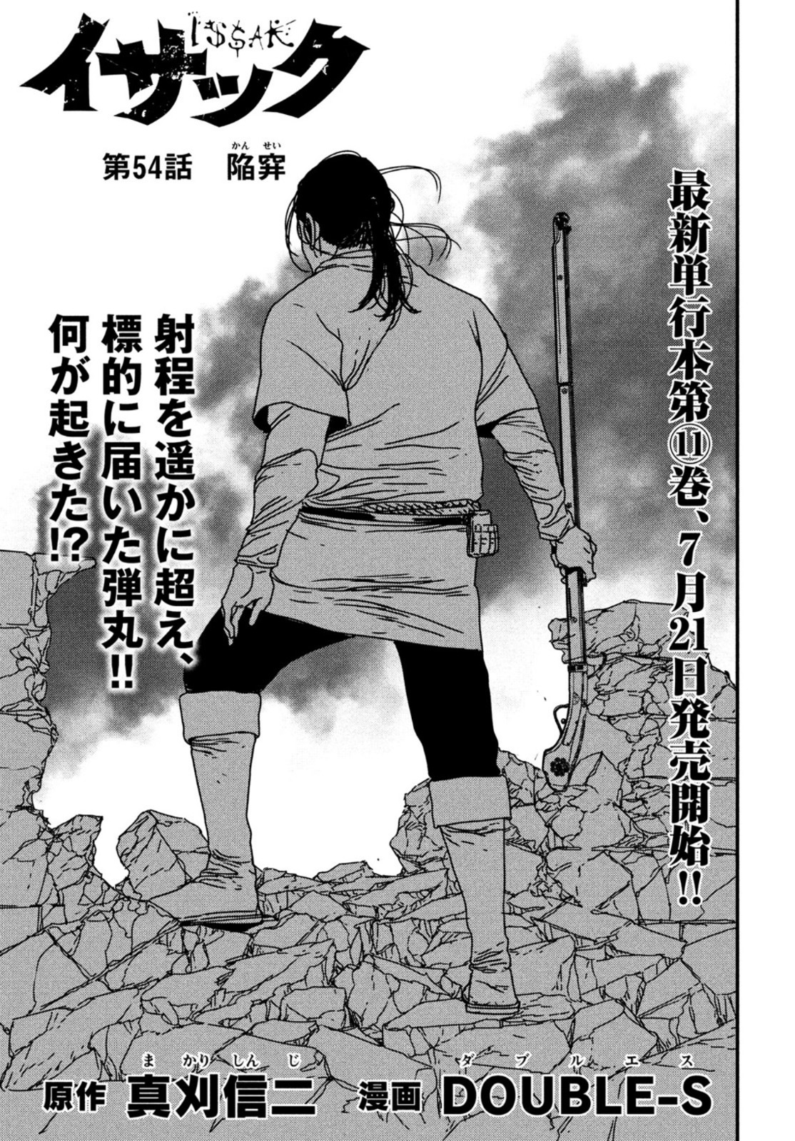 Issak Chap 54 - Next Chap 55