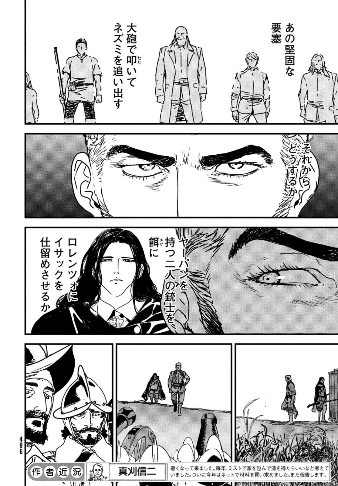 Issak Chap 54 - Next Chap 55