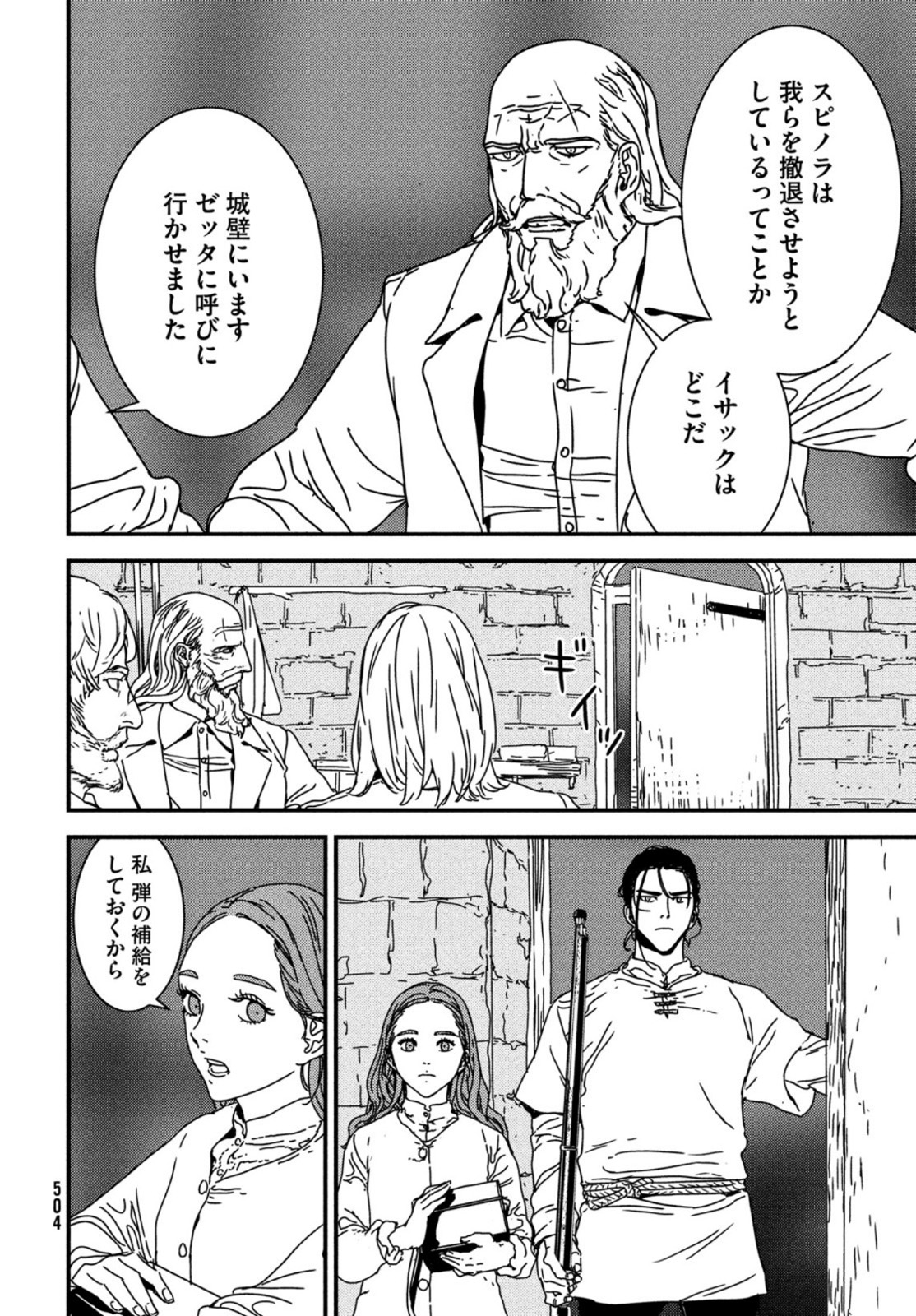 Issak Chap 54 - Next Chap 55