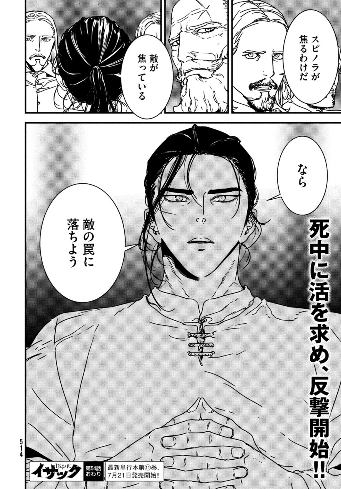 Issak Chap 54 - Next Chap 55