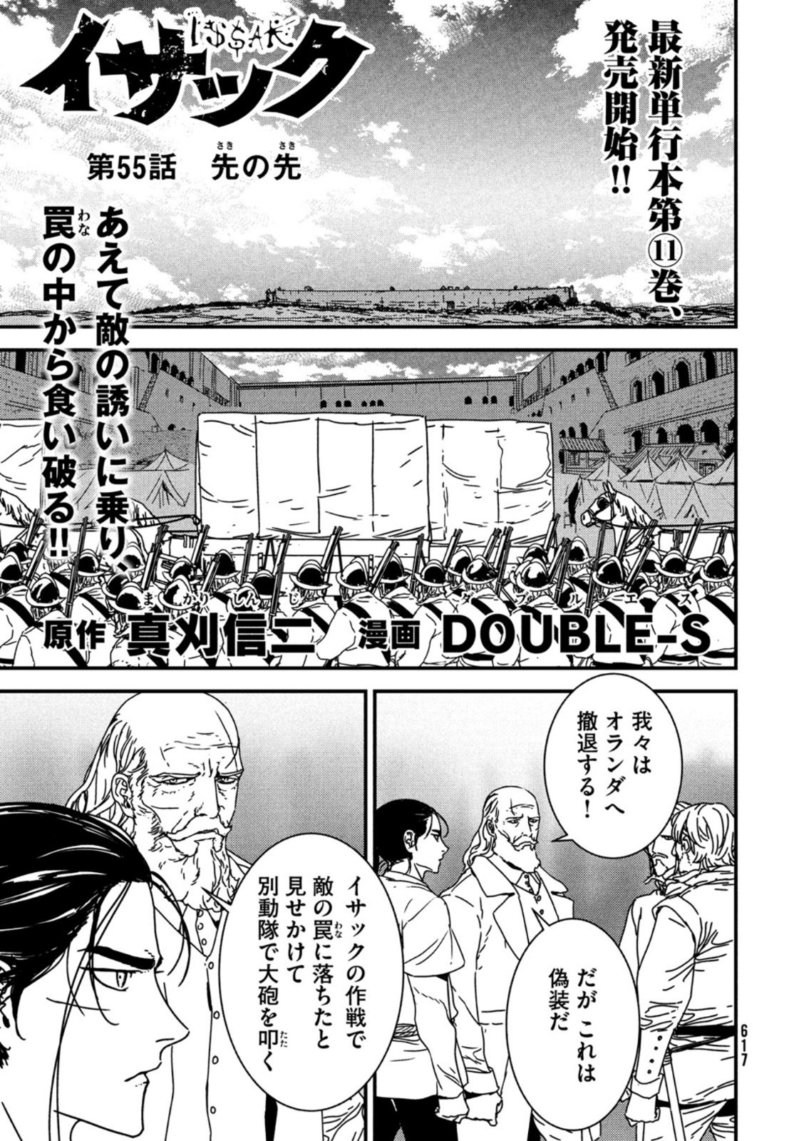 Issak Chap 55 - Next Chap 56