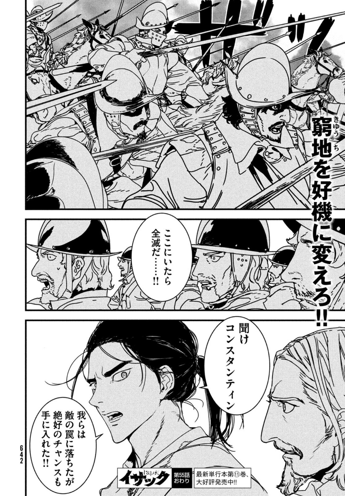 Issak Chap 55 - Next Chap 56