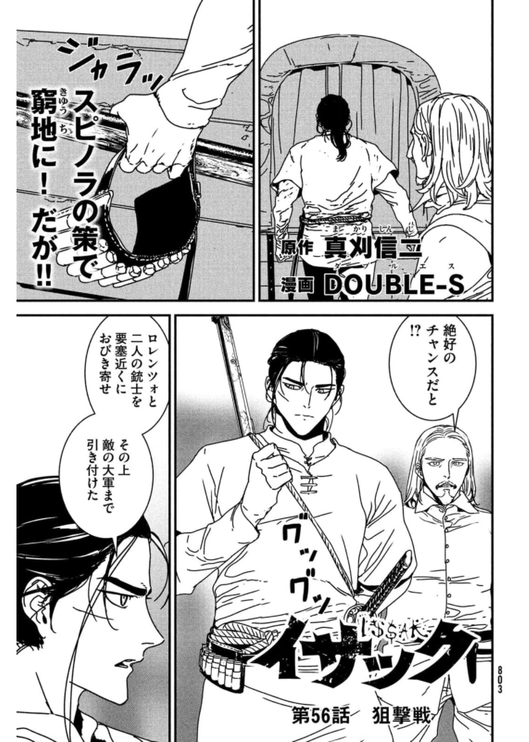 Issak Chap 56 - Next Chap 57