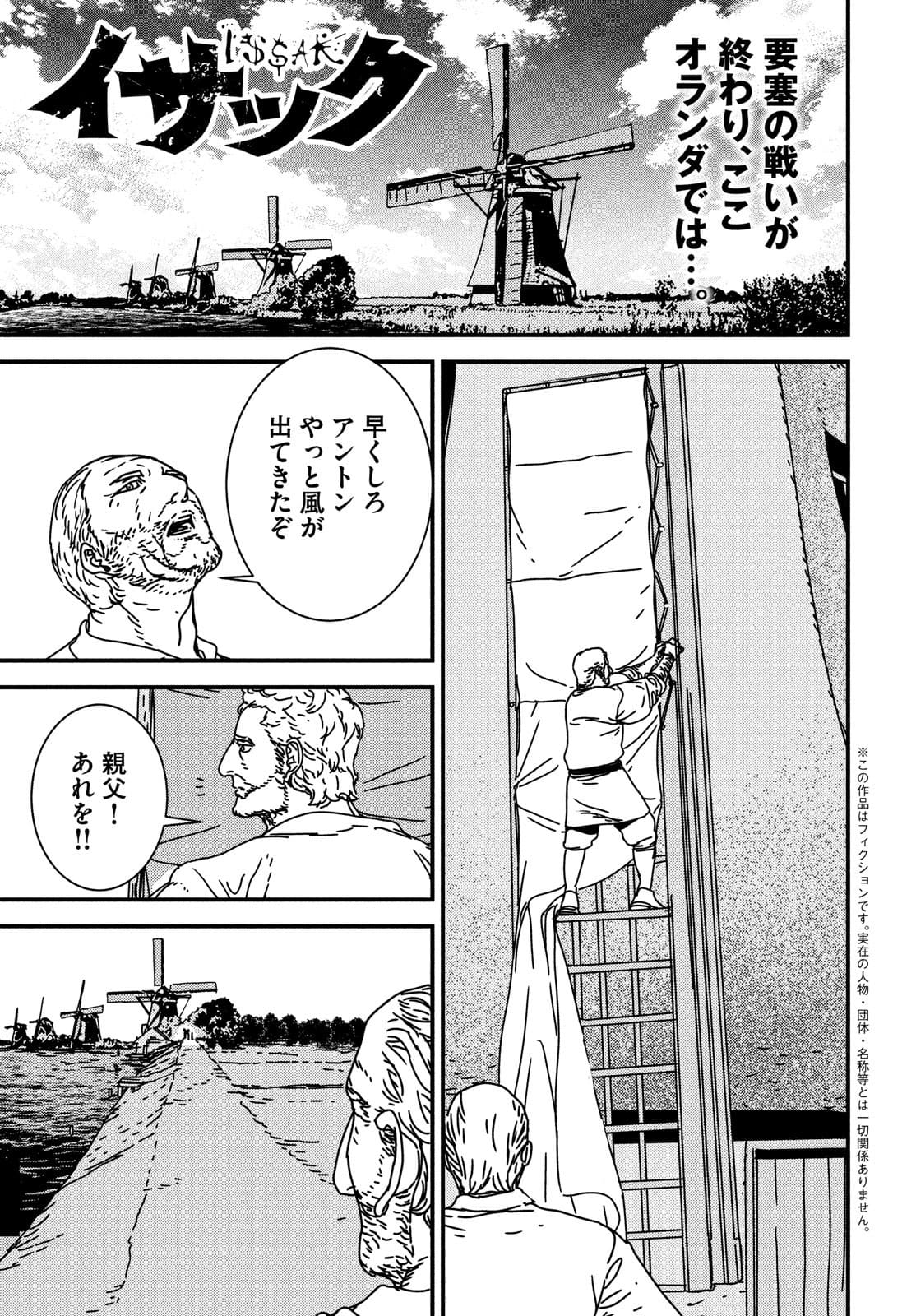Issak Chap 58 - Next Chap 59
