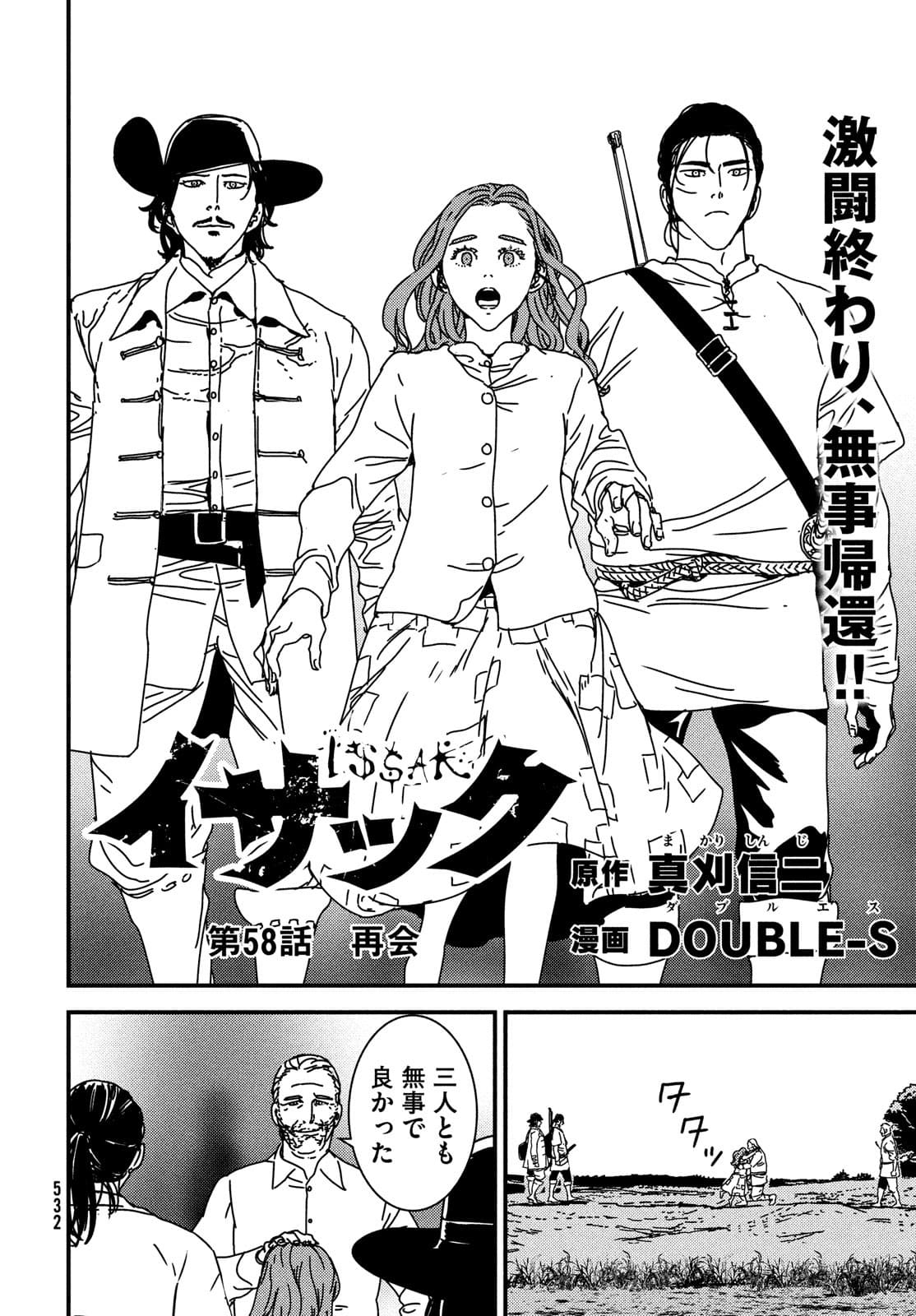 Issak Chap 58 - Next Chap 59