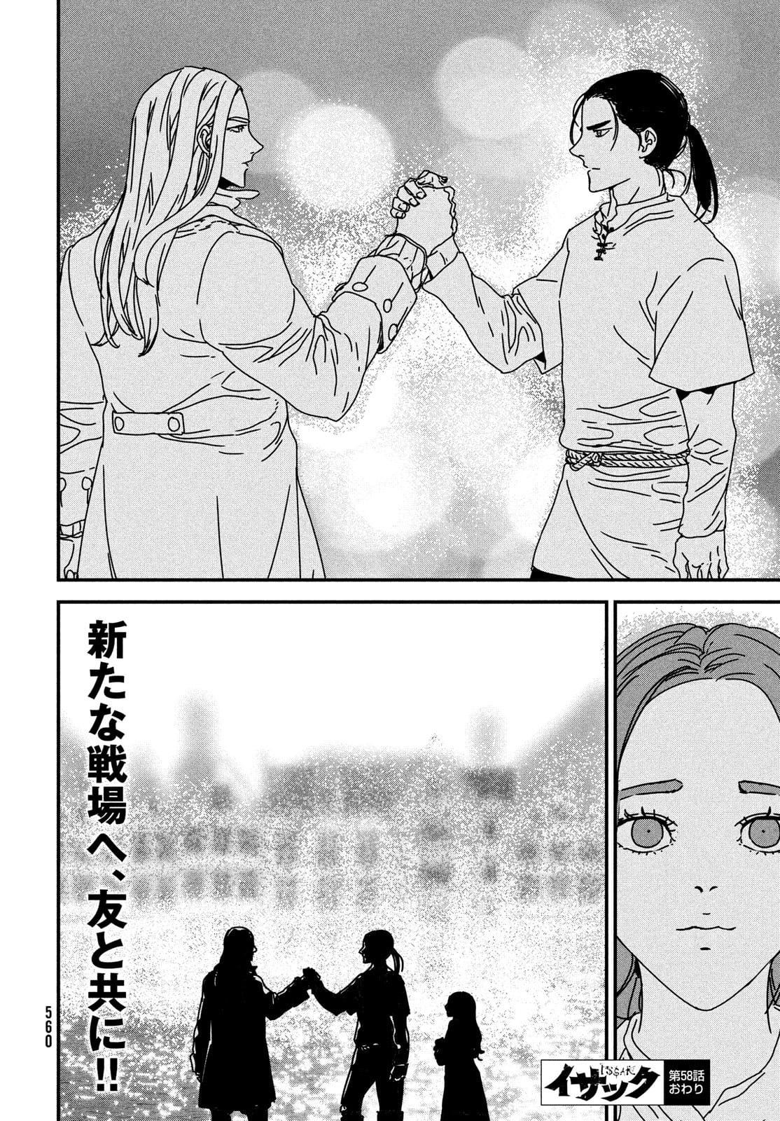 Issak Chap 58 - Next Chap 59