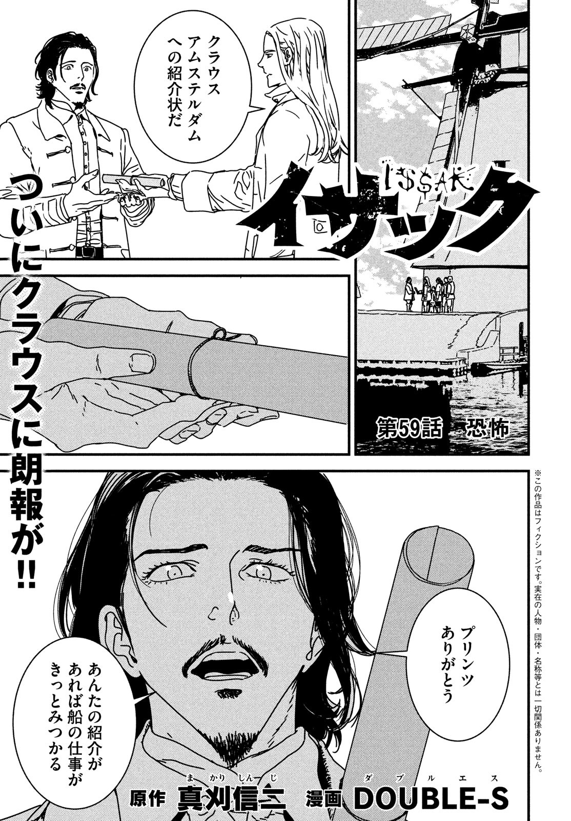 Issak Chap 59 - Next Chap 60