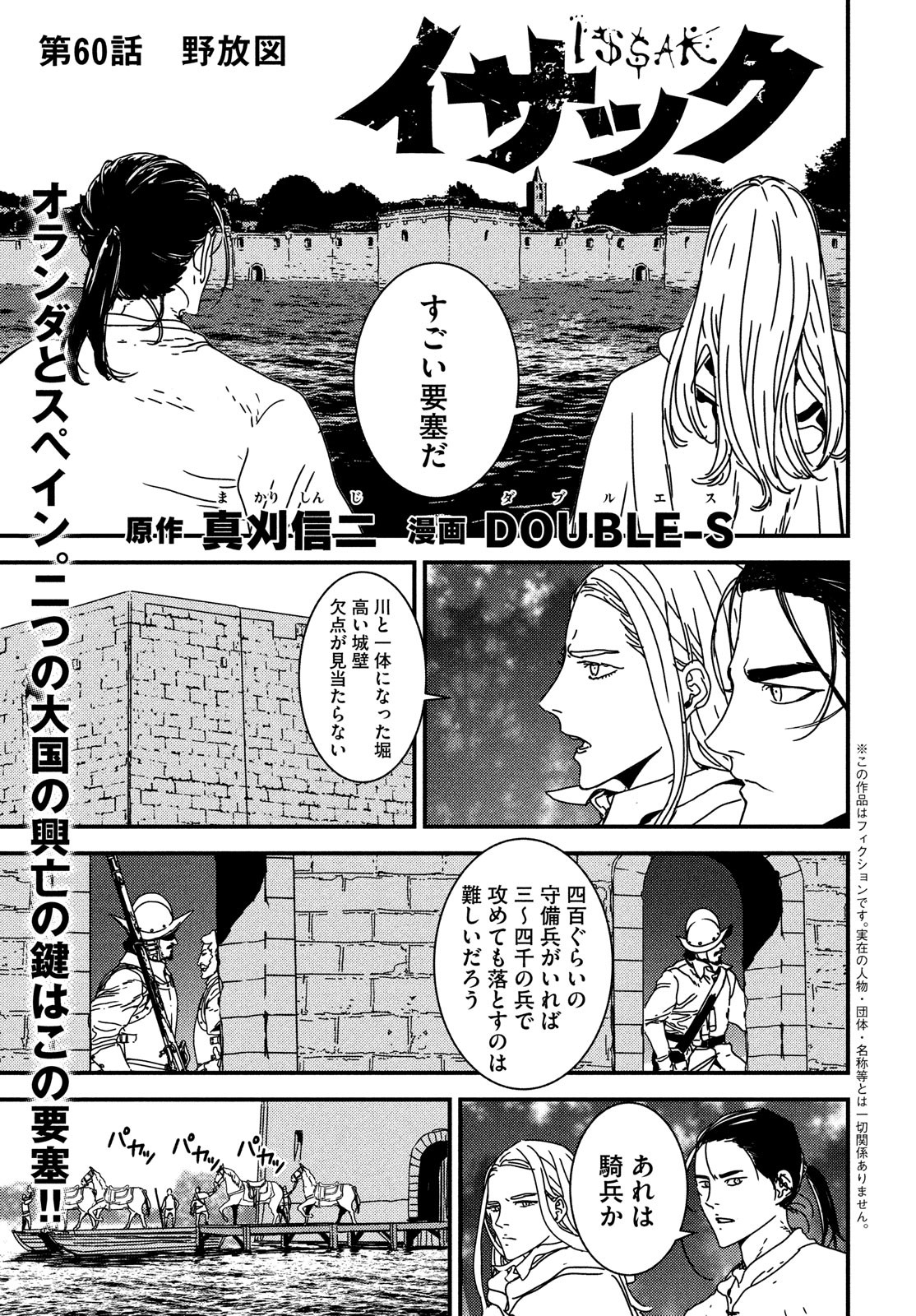 Issak Chap 60 - Next Chap 61