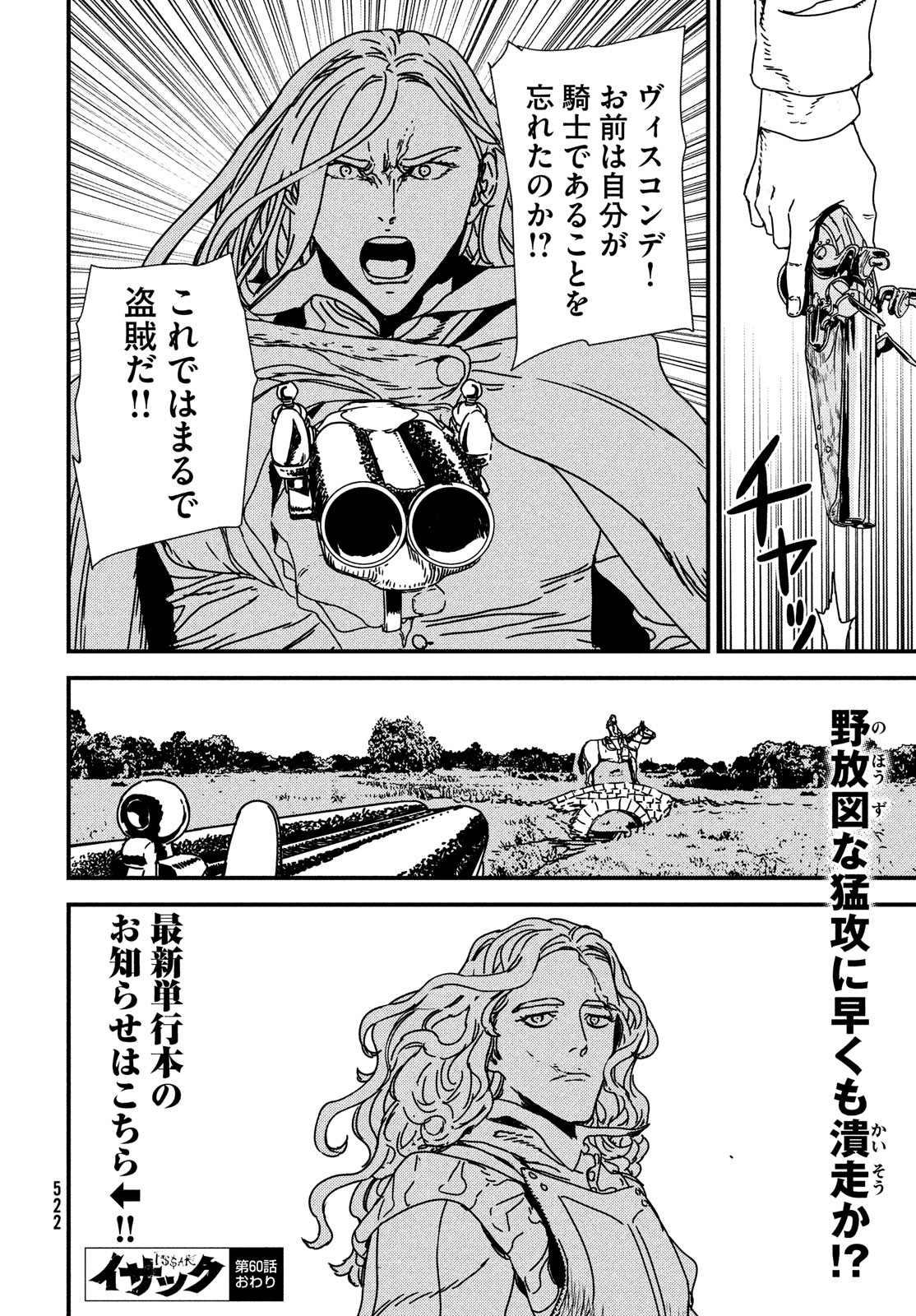 Issak Chap 60 - Next Chap 61