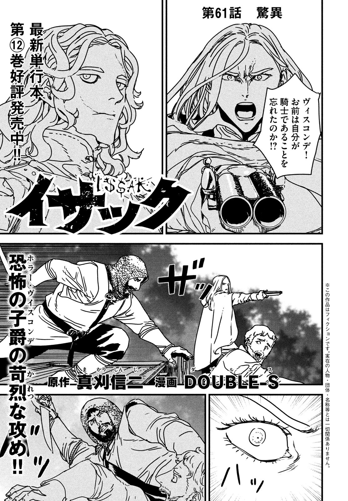 Issak Chap 61 - Next Chap 62