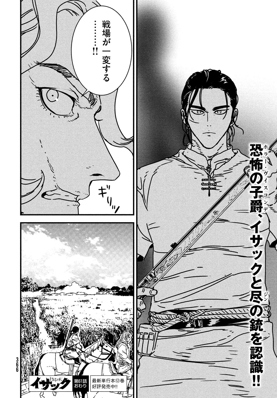 Issak Chap 61 - Next Chap 62