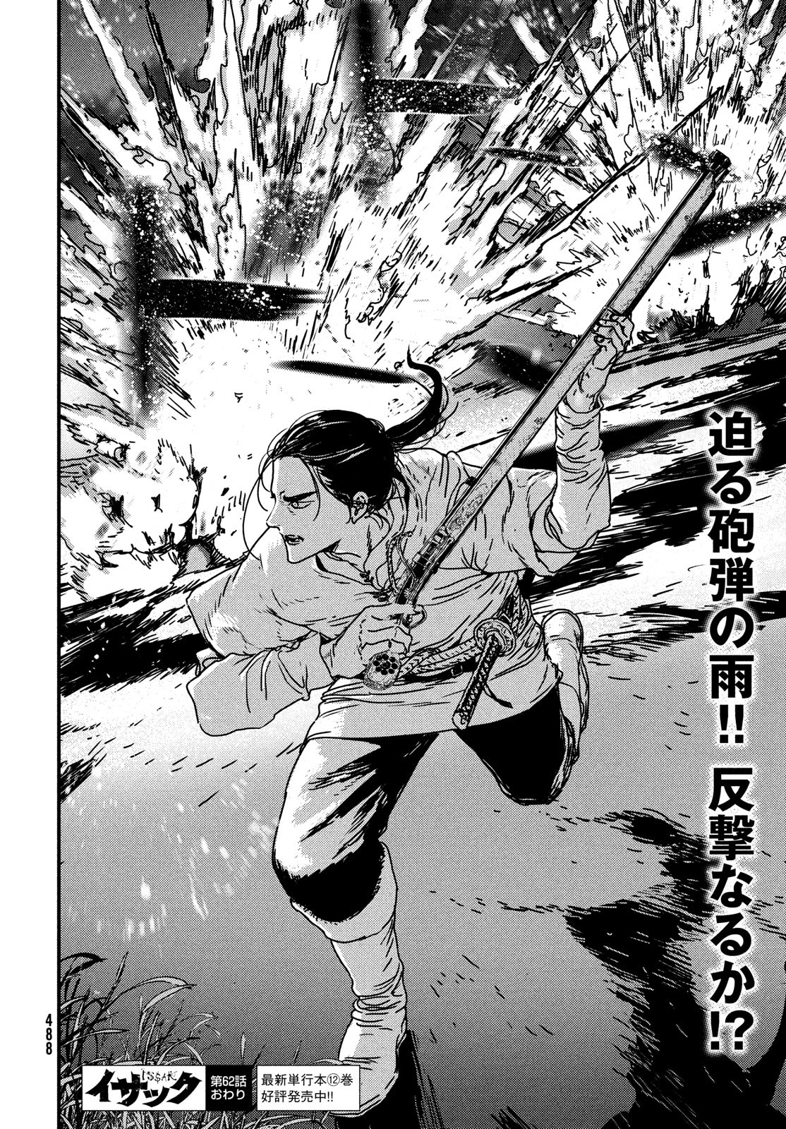 Issak Chap 62 - Next Chap 63