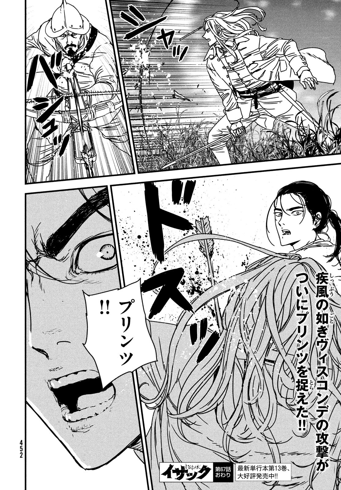 Issak Chap 67 - Next Chap 68