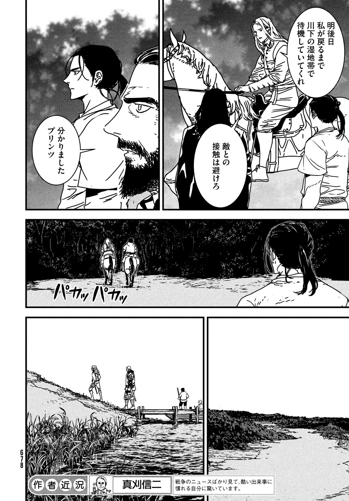 Issak Chap 64 - Next Chap 65