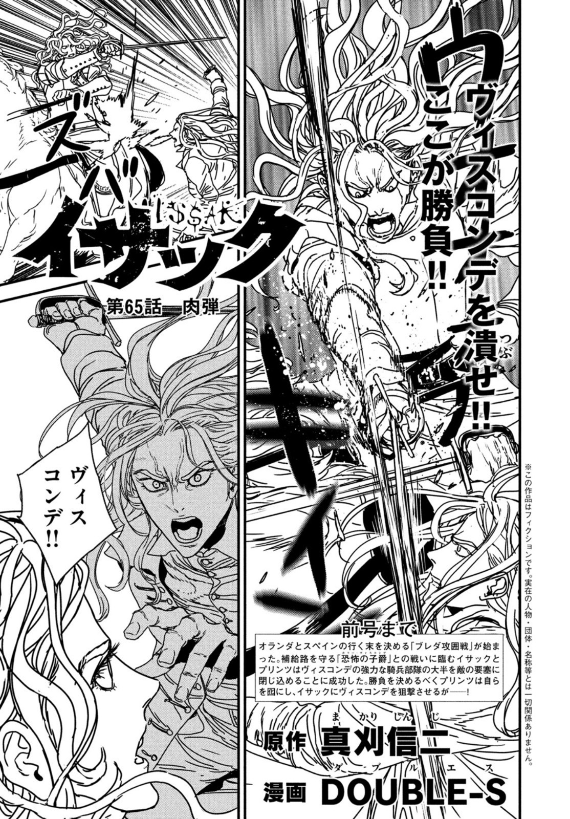 Issak Chap 65 - Next Chap 66