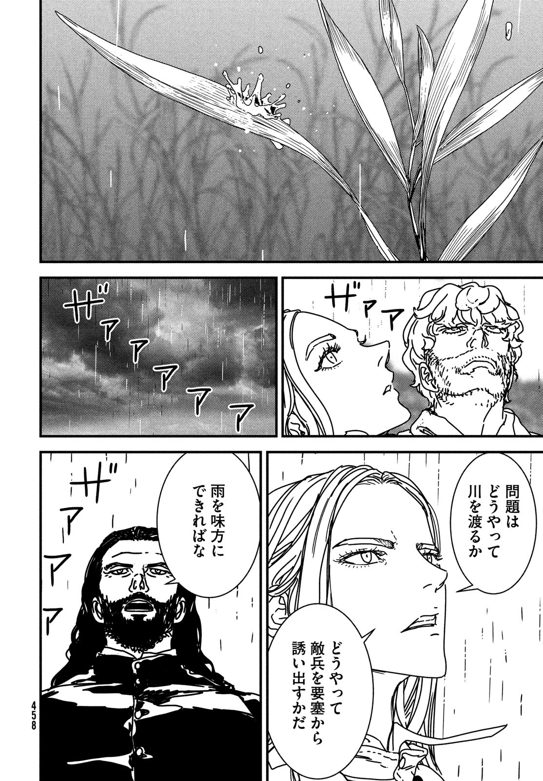 Issak Chap 68 - Next Chap 69