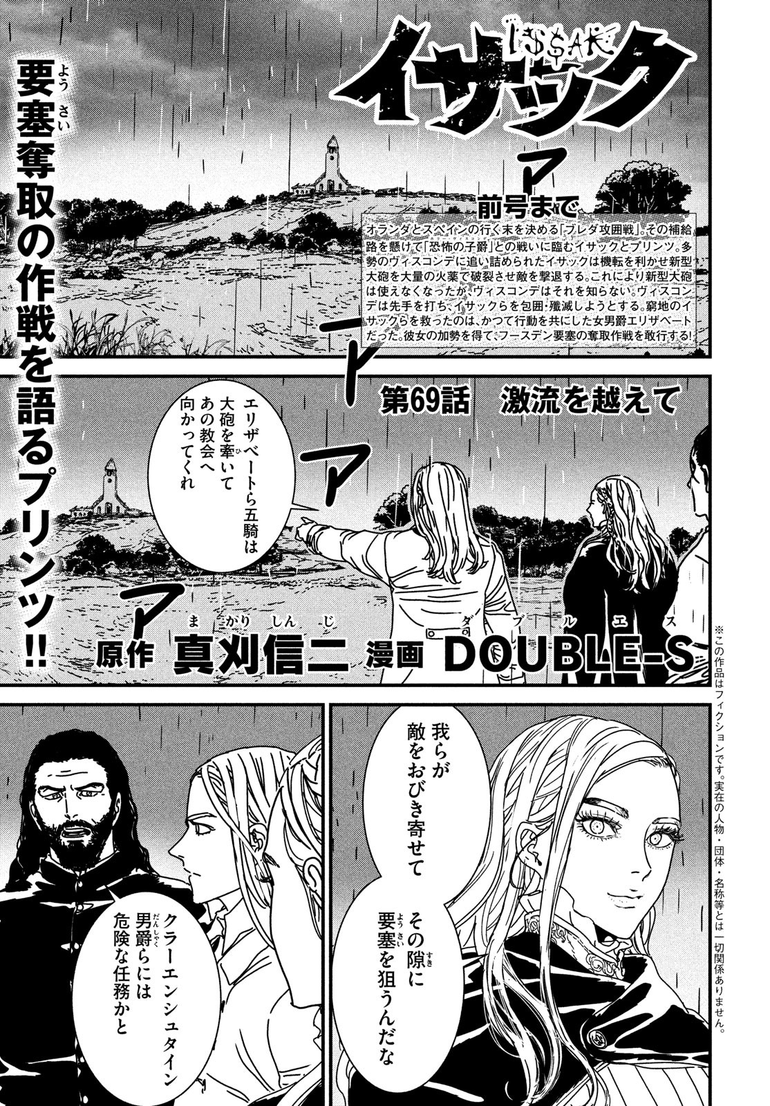 Issak Chap 69 - Next Chap 70