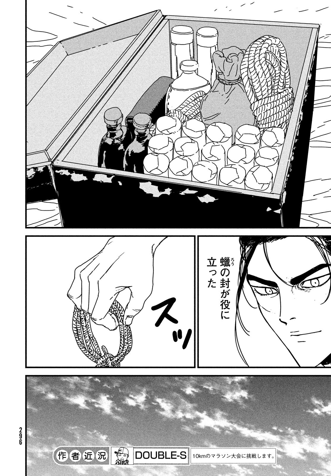 Issak Chap 69 - Next Chap 70