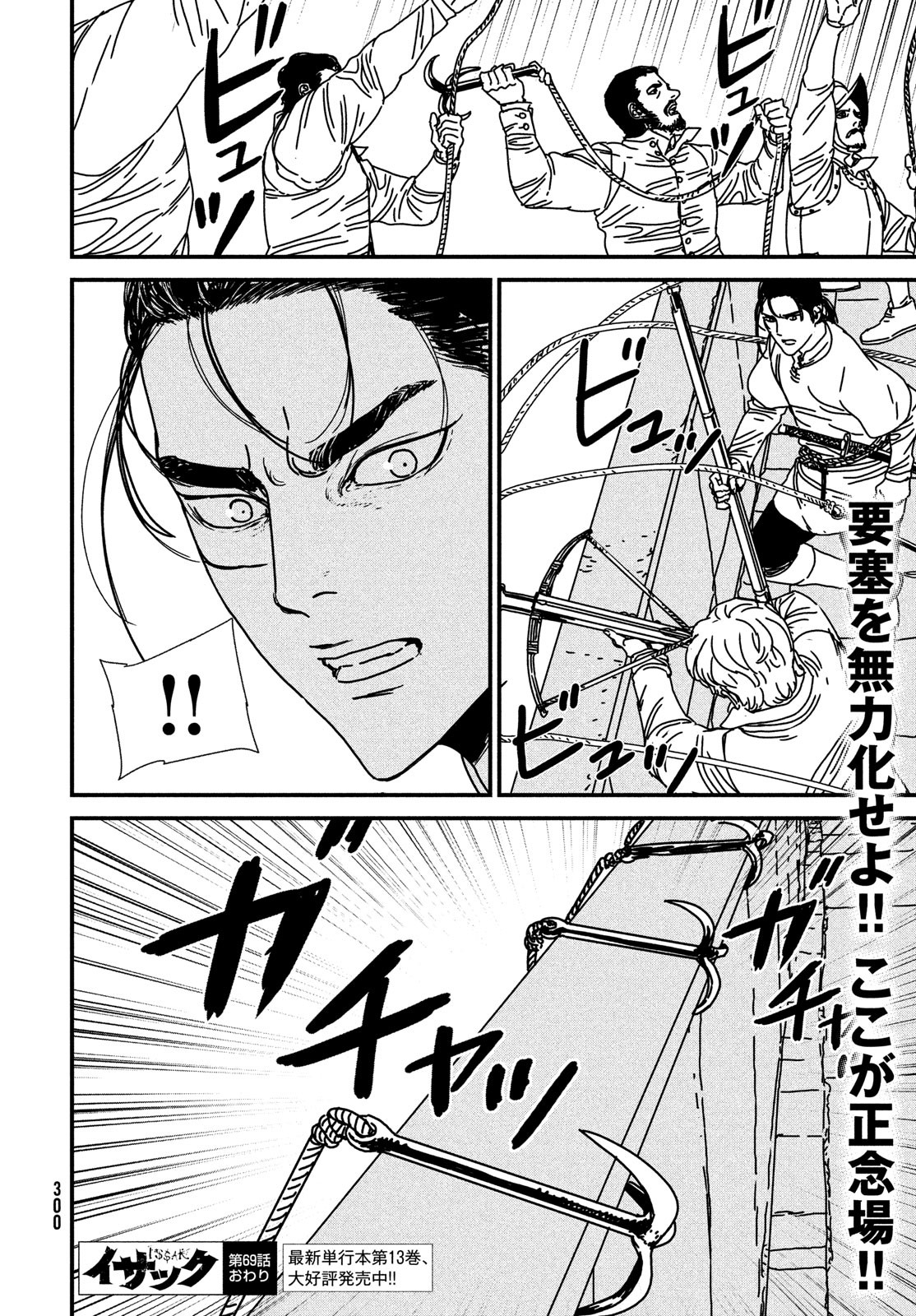Issak Chap 69 - Next Chap 70