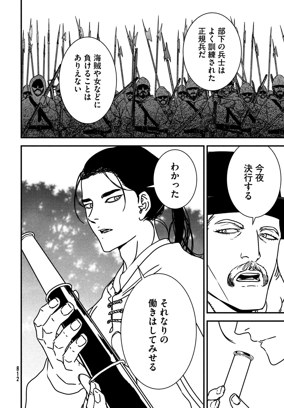 Issak Chap 83 - Next Chap 84