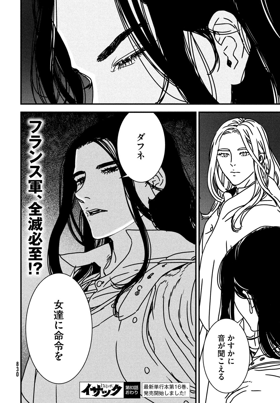 Issak Chap 83 - Next Chap 84