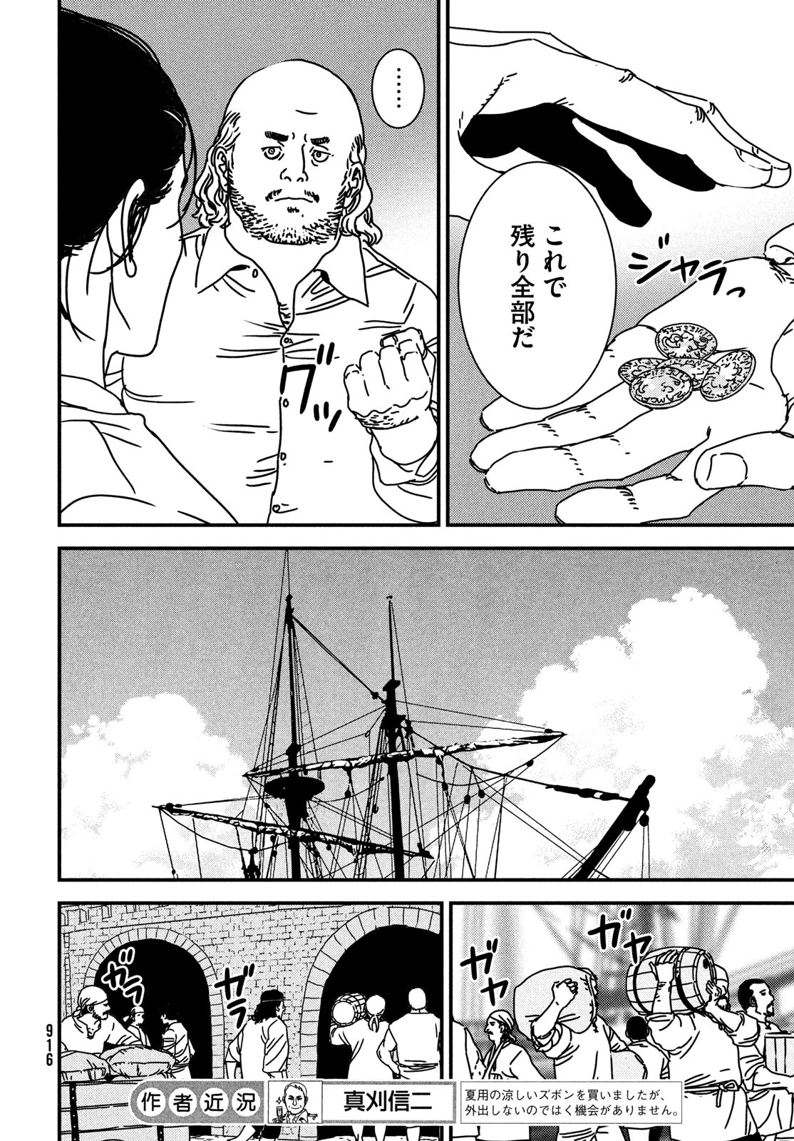 Issak Chap 80 - Next Chap 81